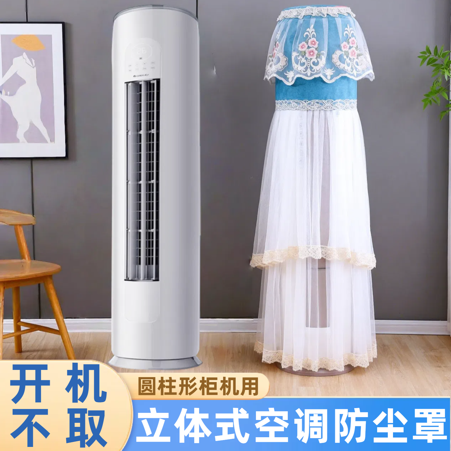 空调防尘罩2025新款立式式通用美的海尔柜机柜式圆形圆柱形罩套子