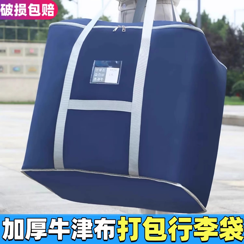 【加厚牛津布】搬家打包专用袋子