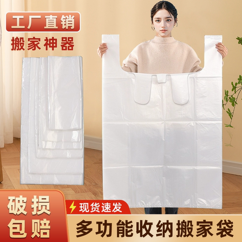 搬家打包收纳加厚透明塑料袋子