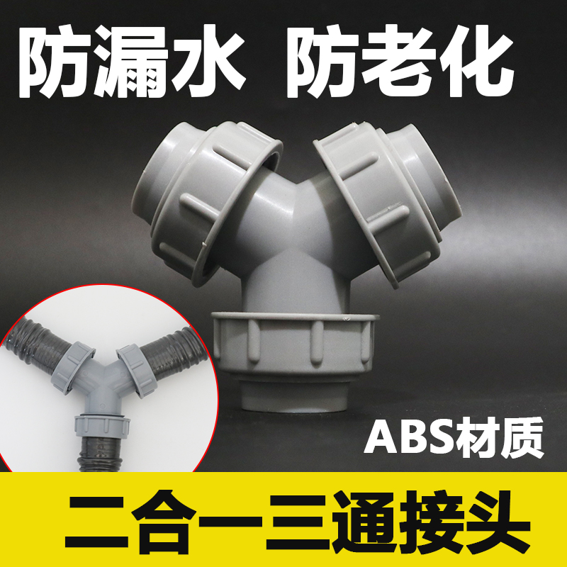 下水管三通排水软管接头双洗衣机面盆水槽带螺帽卫浴配件Y型30 32