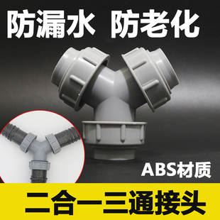 下水管三通排水软管接头双洗衣机面盆水槽带螺帽卫浴配件Y型30