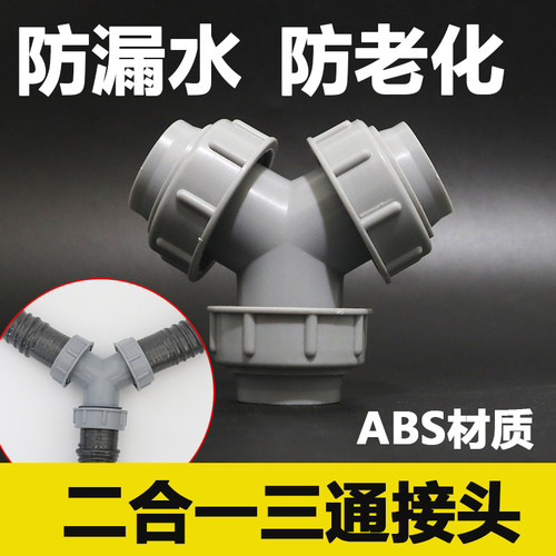 下水管三通排水软管接头双洗衣机面盆水槽带螺帽卫浴配件Y型30 32