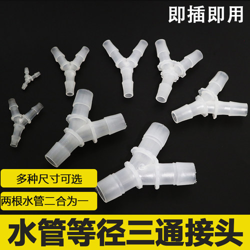 等径三通接头塑料宝塔