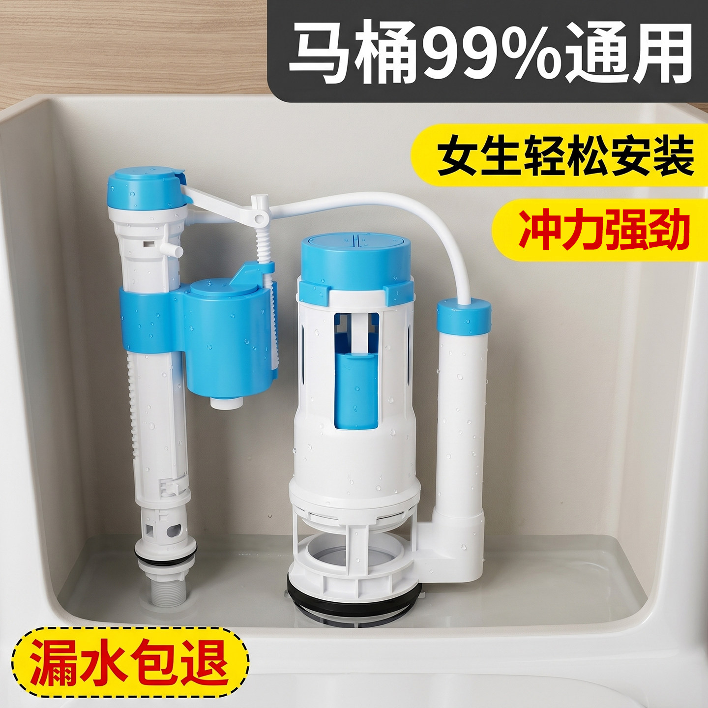通用马桶水箱进排水阀套装
