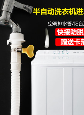 快接式半自动洗衣机进水管