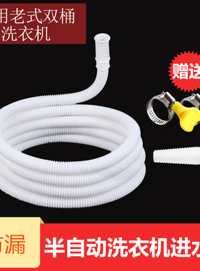 半自动双桶洗衣机进水管加长延长注水管双缸老式脱水甩干机接水管