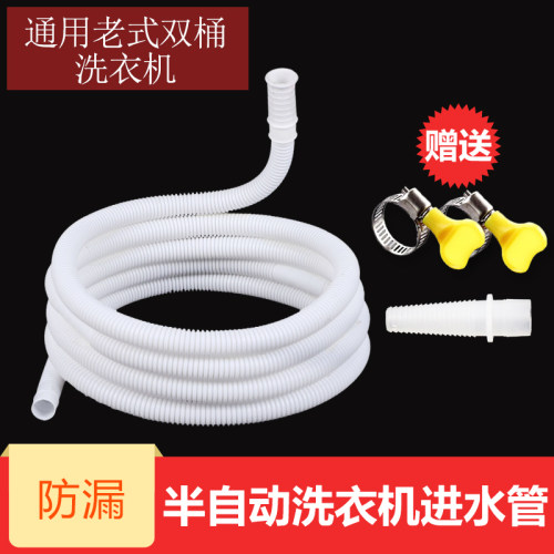 半自动双桶洗衣机进水管加长