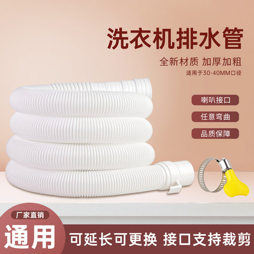 净迈拓洗衣机原装加长排水管
