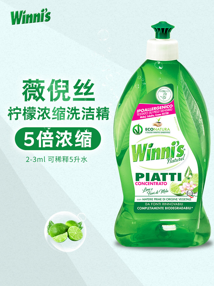 winnis薇倪丝意大利进口小瓶浓缩洗洁精厨房洗碗液宿舍家用洗涤剂
