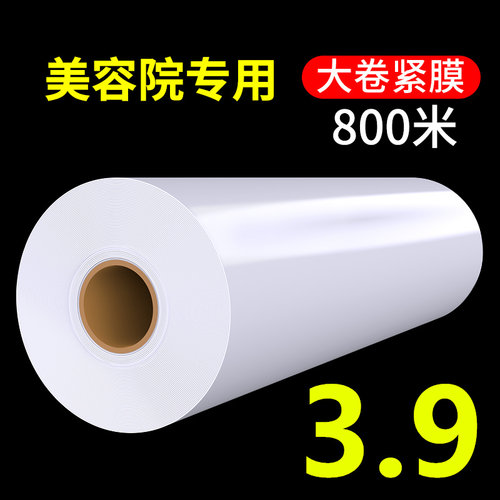 保鲜膜美容院专用减肥用的减脂瘦身泥灸体膜缠绕膜瘦肚子瘦腿大卷 - 封面