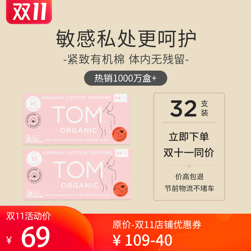 TOM Organic澳洲有机棉无导管卫生棉条指入式月经期组合套32支装