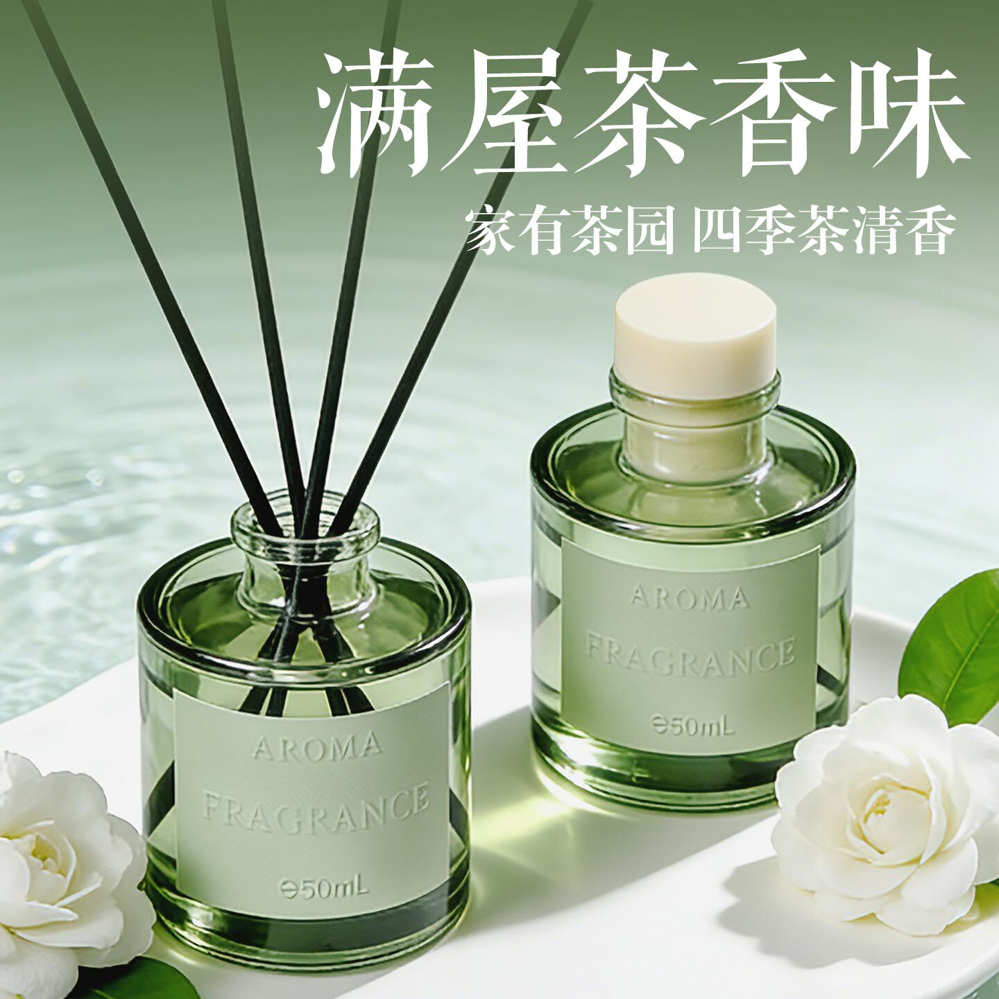 茶香无火香薰持久留香