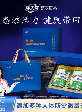 康为首多维双重动植物蛋白质粉进口乳清大豆蛋白增强营养增强体质