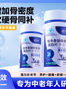 康为首牦牛骨加骨胶原蛋白片新升级中老年专用钙官方正品旗舰店
