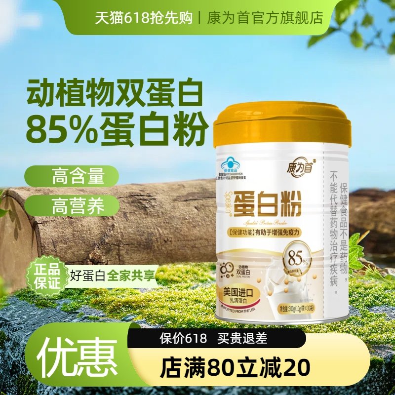 康为首蛋白粉增强体质免疫力营养