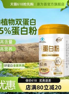 康为首蛋白粉双蛋白免疫力营养品中老年人增强体质正品送礼300g