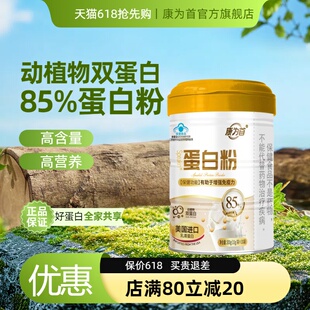 康为首美国进口蛋白粉双蛋白免疫力中老年人增强体质正品送礼300g