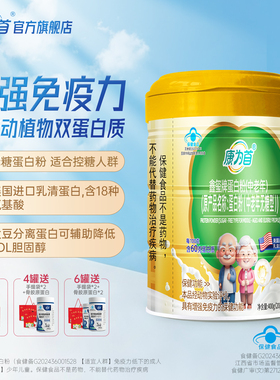 [蓝帽认证]康为首无糖型蛋白粉中老年体质免疫力美国进口乳清蛋白