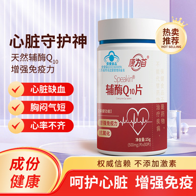 康为首辅酶q10片中老年增强免疫力抗氧化保护心脏保健官方旗舰店