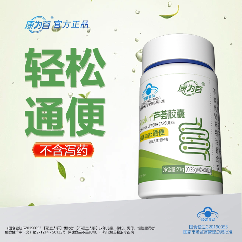 康为首芦荟软胶囊通便排宿便便秘者润肠道排便清肠正品官方旗舰店