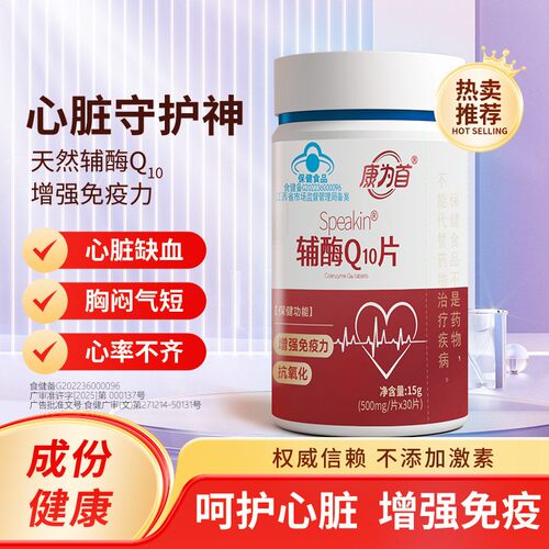 康为首辅酶Q10片增强免疫力成人男女中老年非咀嚼片保健品正品