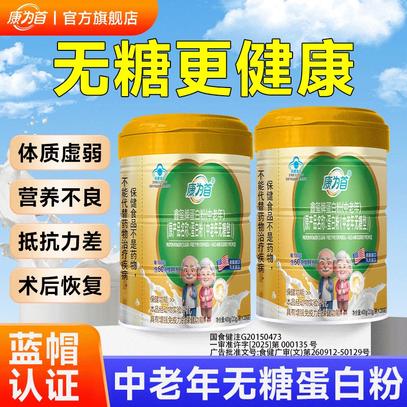 蛋白粉增强免疫力中老年人无糖官方正品蛋白质术后恢复营养品礼盒