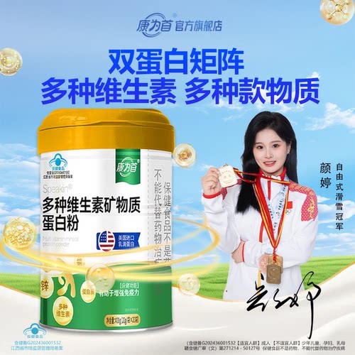 康为首多维蛋白粉乳清蛋白高含量中老年补充蛋白质旗舰店官方正品