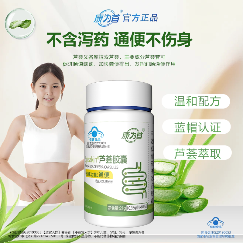 芦荟软胶囊便秘者排宿便排毒润肠通便清肠女性老人正品官方旗舰店