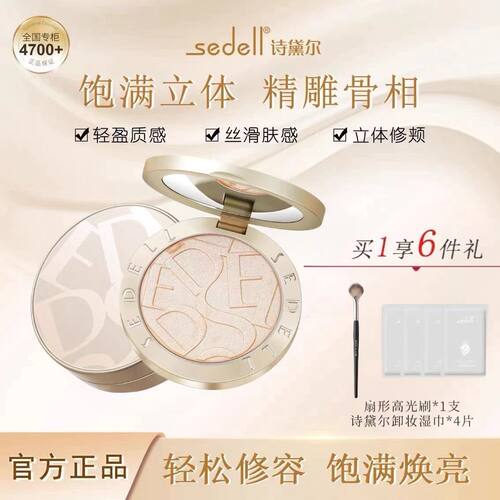 sedell立体闪耀高光修容一体盘修容综合瘦脸高鼻梁 提亮阴影鼻影