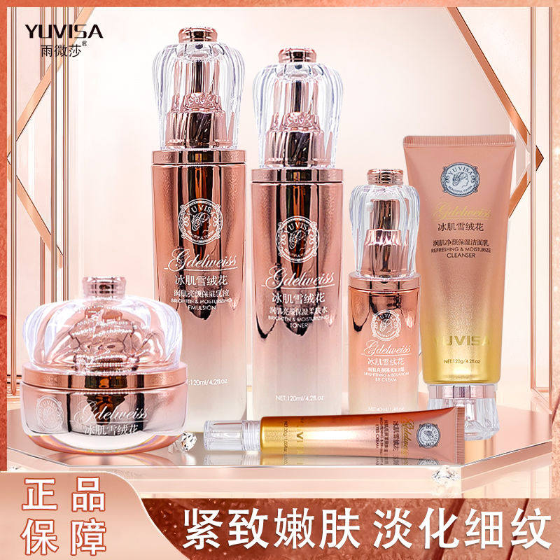 雨微莎雪绒花补水护肤品套装抗皱保湿霜水乳套盒孕妇妈妈化妆品