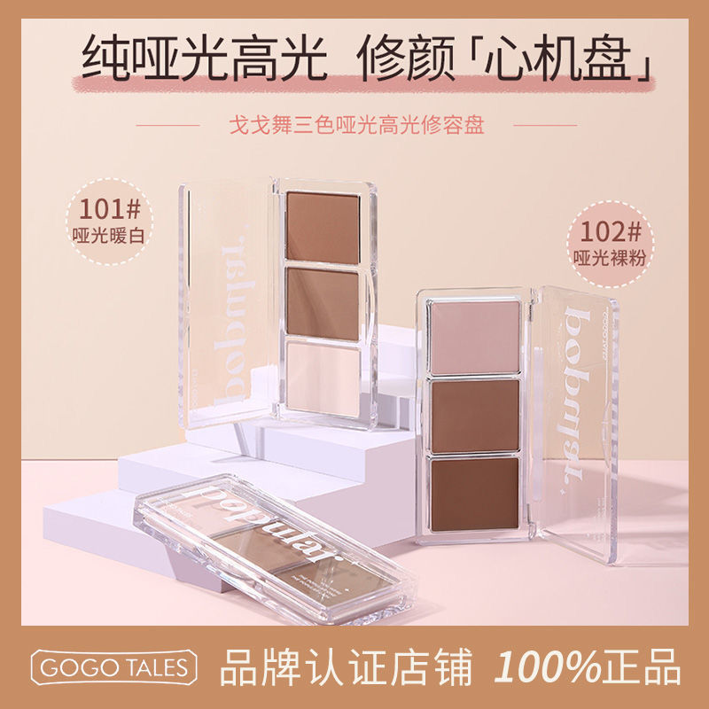 gogotales戈戈舞三色哑光