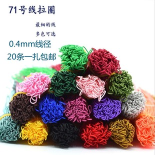 71号拉环0.4mm手工拉圈绕线绳diy编织吊坠尾线吊饰精品挂绳连接圈