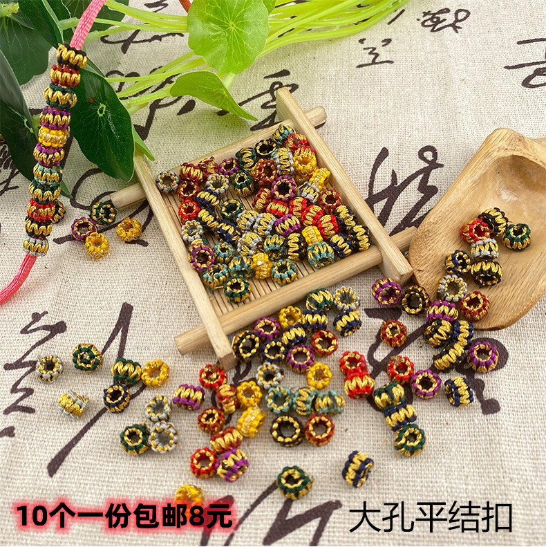 旅伊diy平结扣手链扣项链吊坠间隔固定菠萝红绳配饰中国结纽扣结
