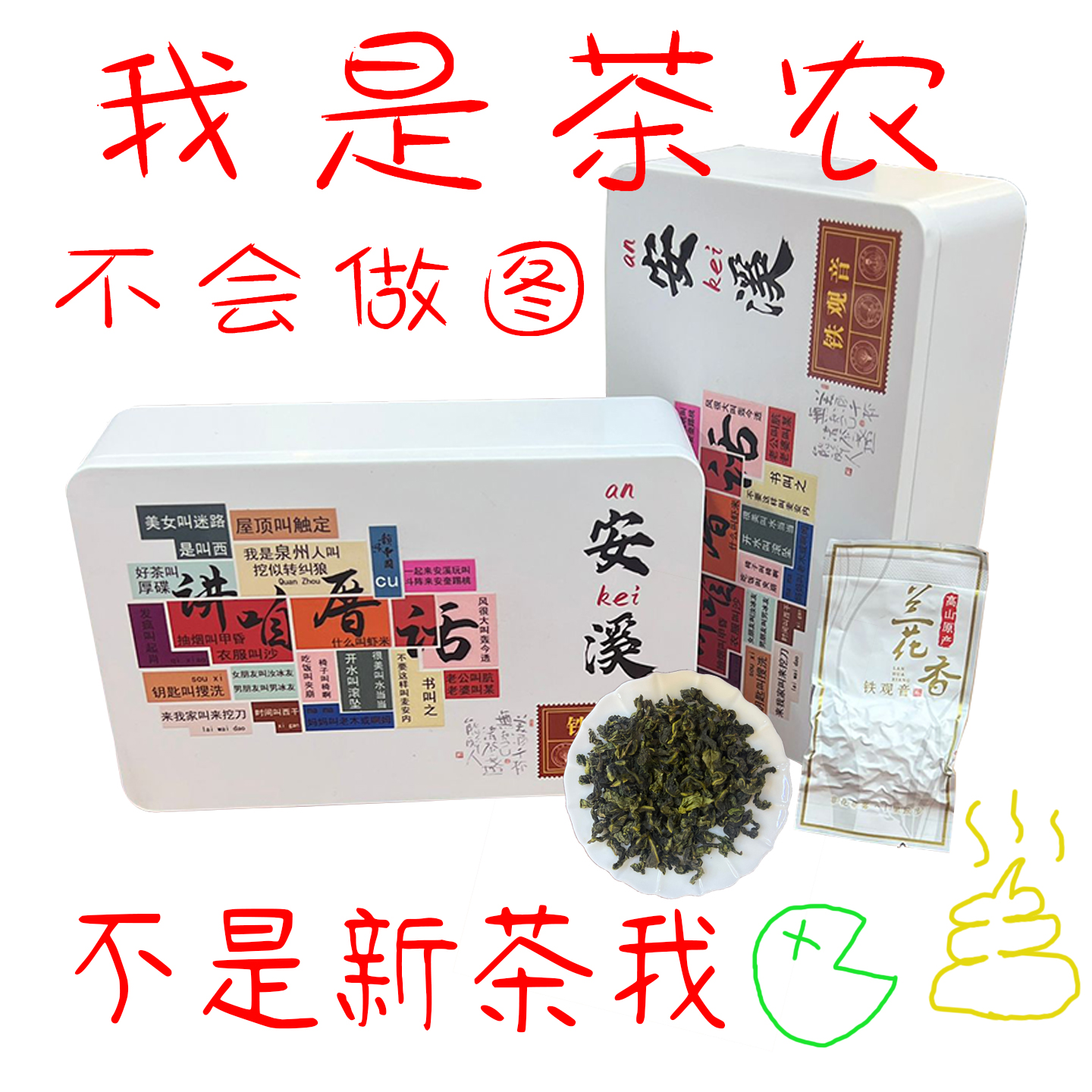 安溪茶叶铁观音高档铁盒装花香茶