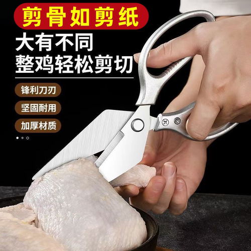 不锈钢大头鸡骨剪厨房专用剪刀