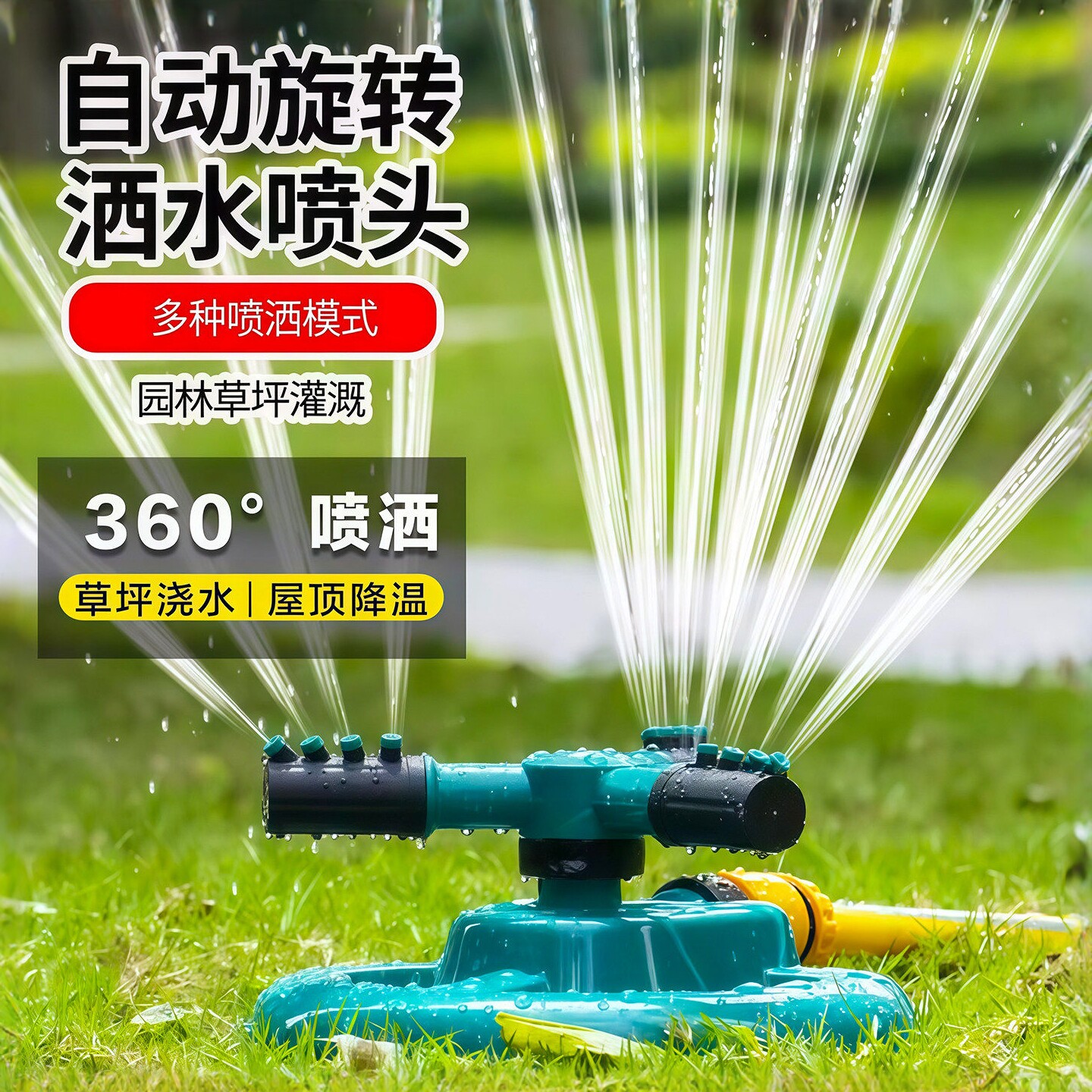360°旋转自动浇水器喷灌浇花