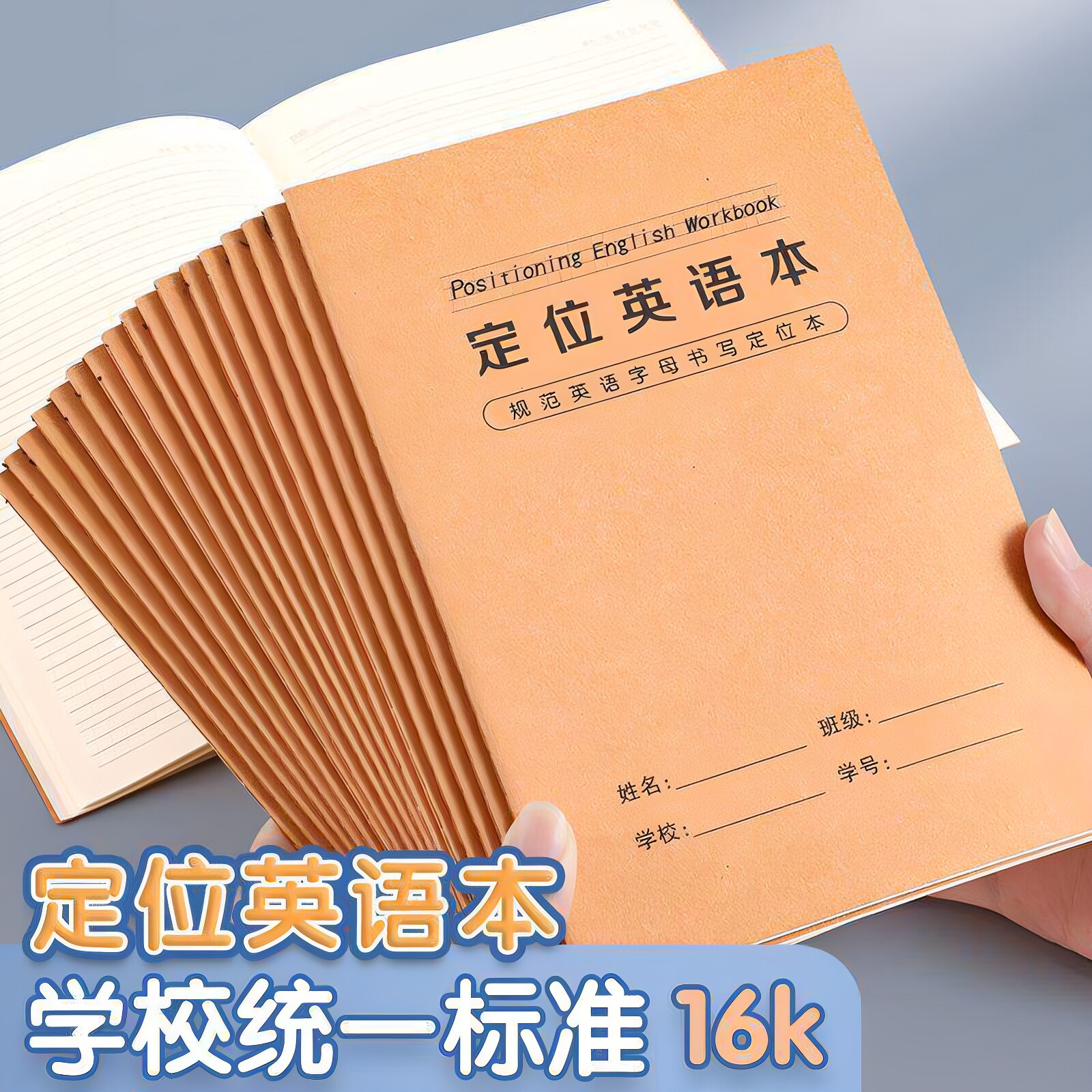 英语定位书写本英语专用定格