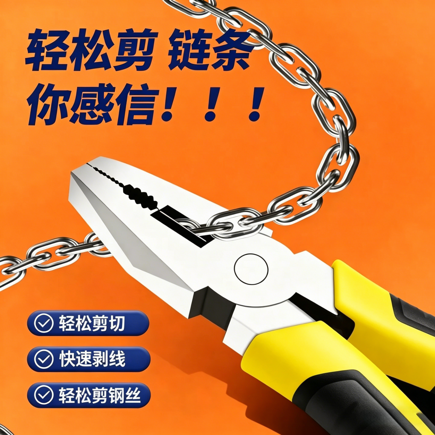 8寸碳钢钢丝钳老虎钳剪链条专用工具轻松剪切快速剥线钳子剪钢丝