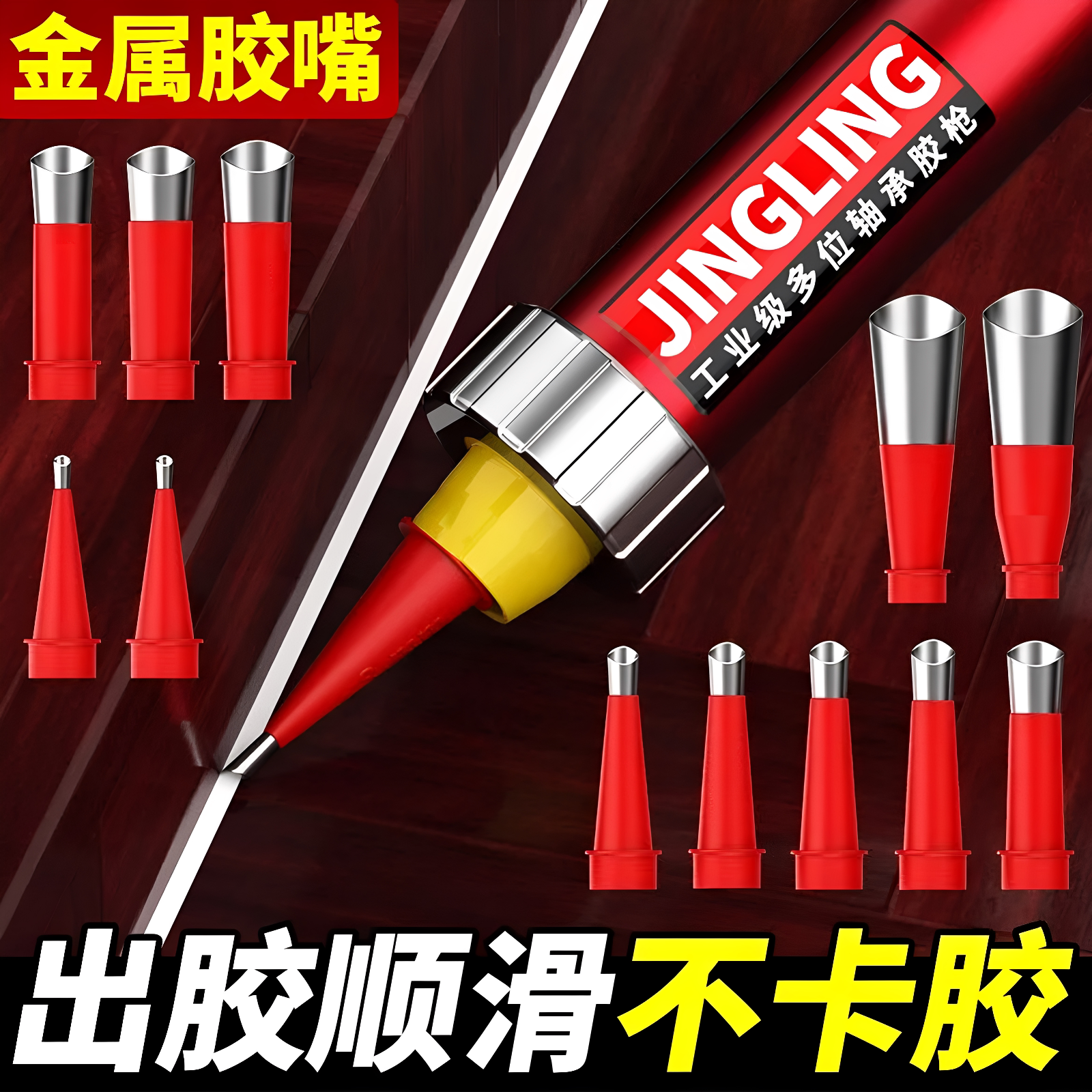 不锈钢打胶嘴可拆卸底座门窗枪嘴