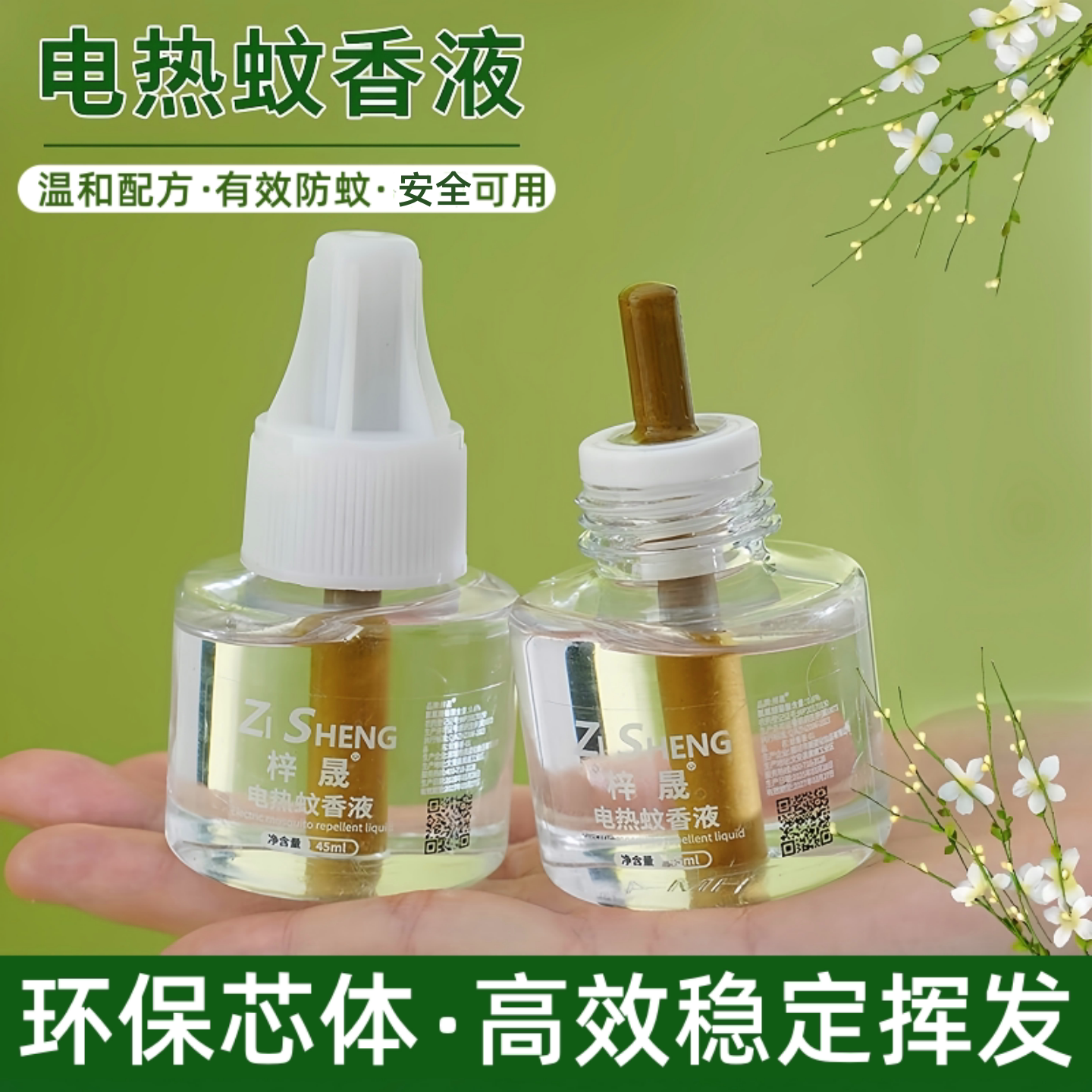 电热蚊香液无味儿童家用防蚊神器