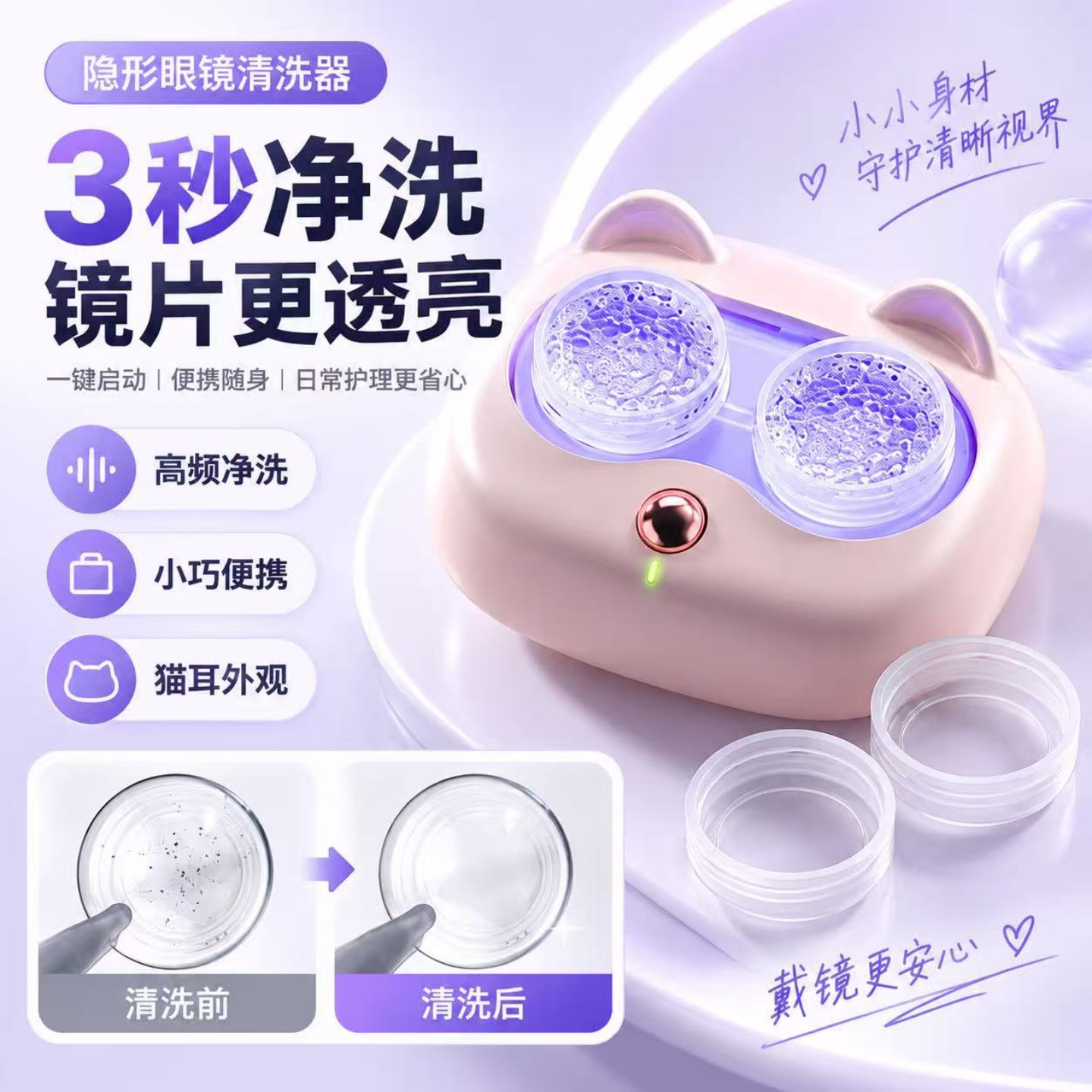 美瞳隐形眼镜清洗器震动双仓