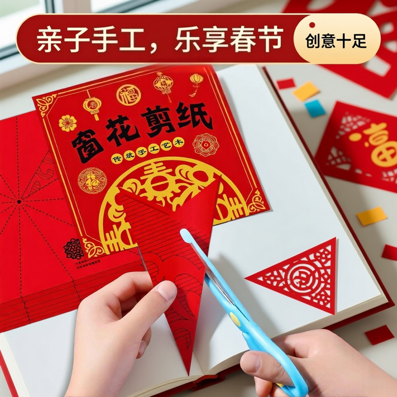 新年立体剪纸窗花儿童手工套装