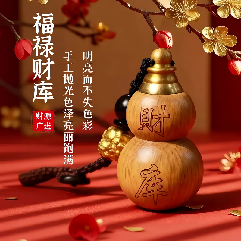 桃木红沙财库葫芦钥匙扣纳福挂件