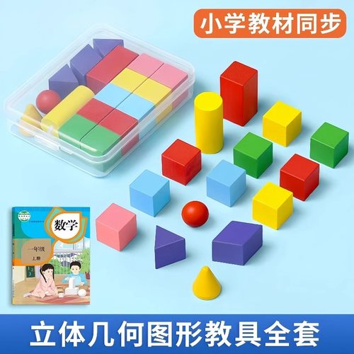 立体几何体模型学生15粒数学教具