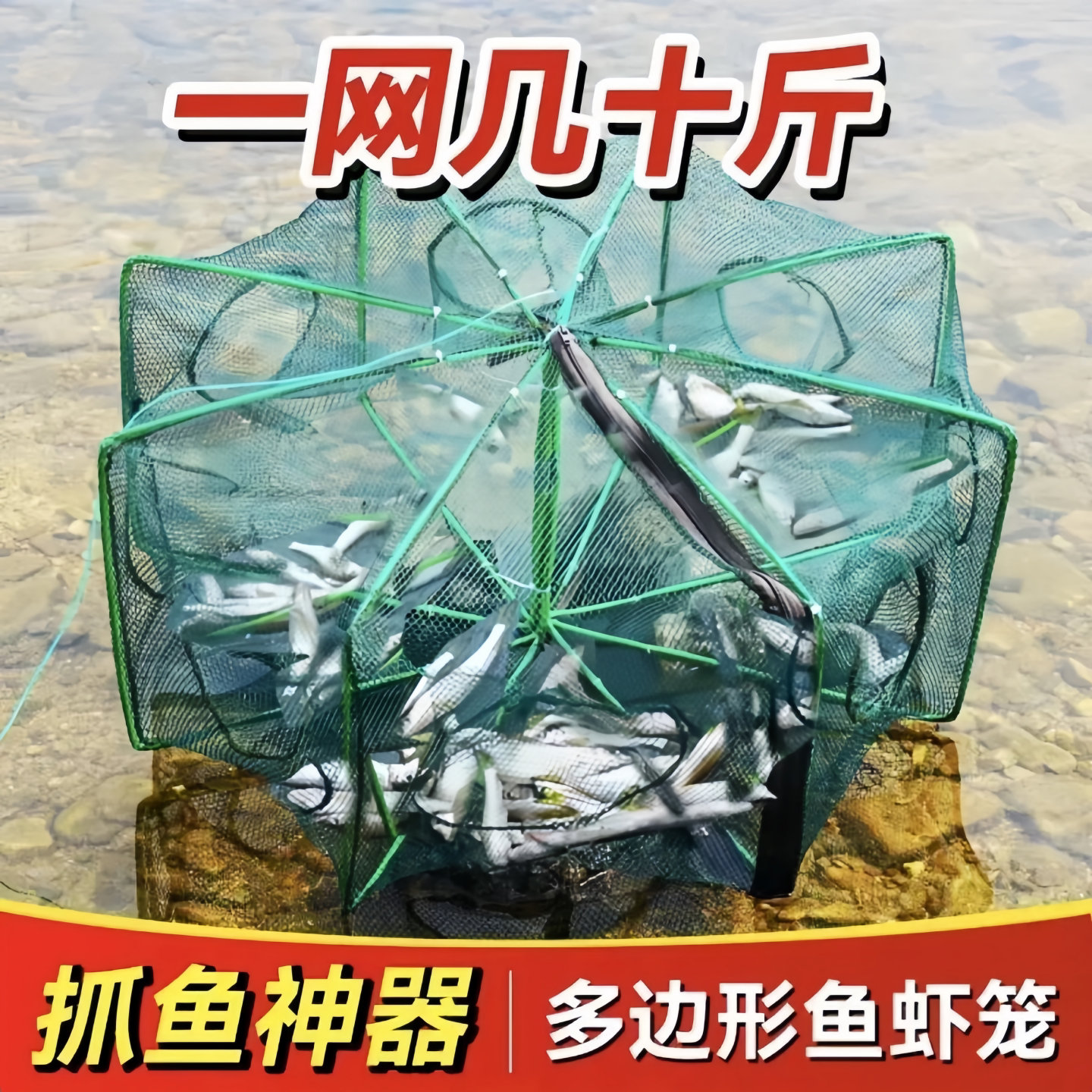 折叠鱼笼虾笼鱼网多边形手抛网器