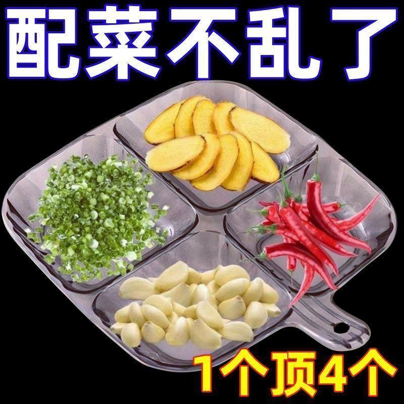 家用配菜餐盘分格火锅调料四分厨房多功能收纳大容量姜蒜分装备菜