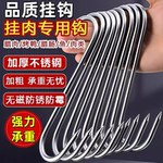 腊肉挂钩不锈钢S型晒腊鱼挂烤鸭香肠猪肉尖头勾子加粗S钩挂肉钩子