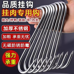腊肉挂钩不锈钢S型晒腊鱼挂烤鸭香肠猪肉尖头勾子加粗S钩挂肉钩子