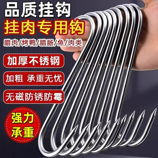 腊肉挂钩不锈钢S型晒腊鱼挂烤鸭香肠猪肉尖头勾子加粗S钩挂肉钩子
