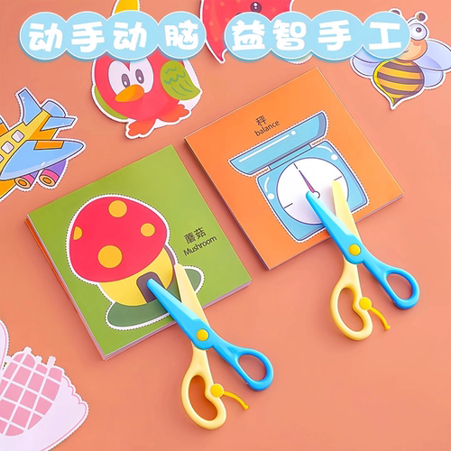 剪纸儿童手工幼儿园3-6岁宝宝diy